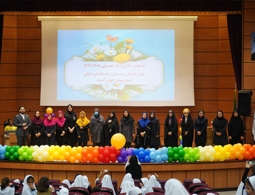 جشن آغازین سال تحصیلی 1405-1404